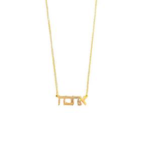 Hebrew Name Necklace